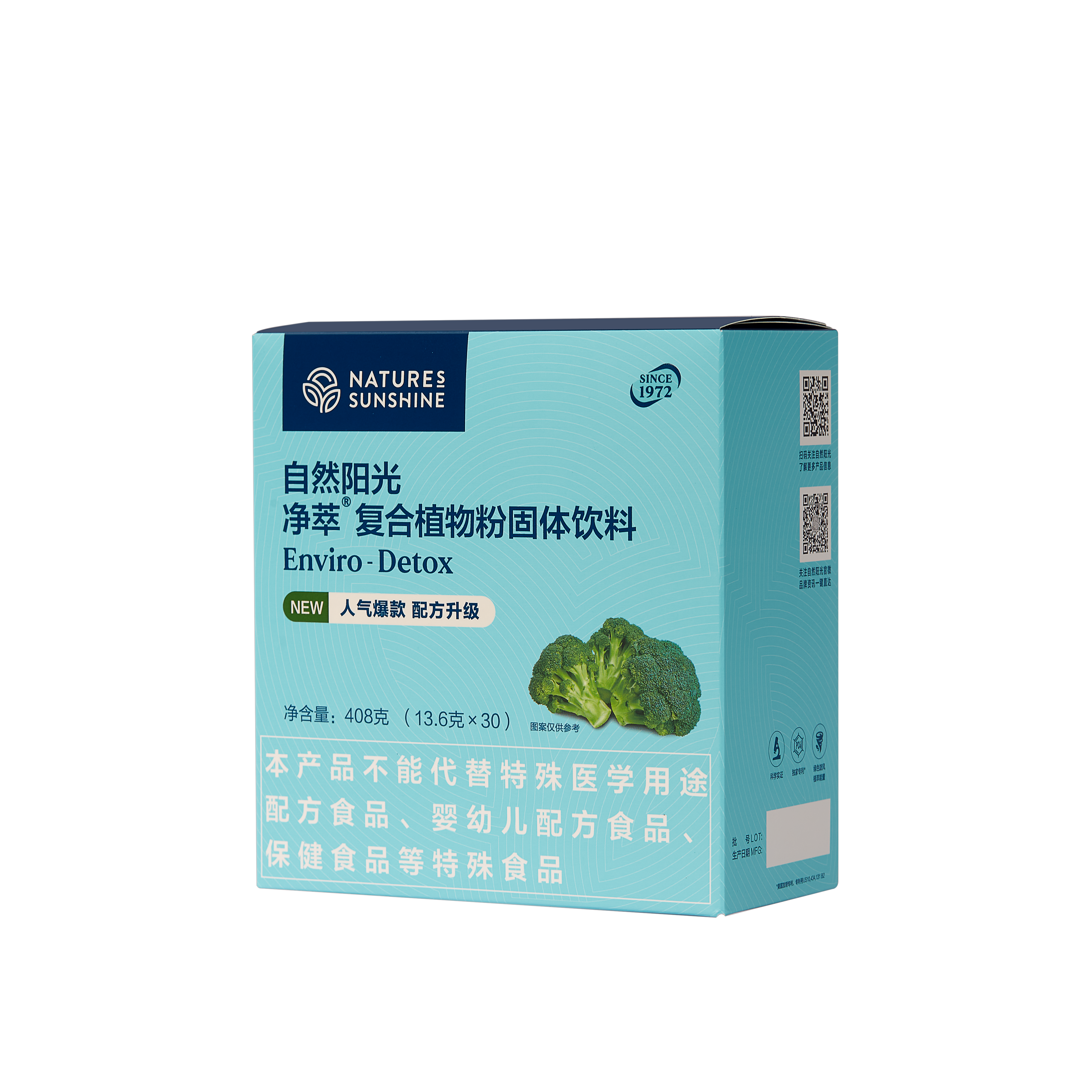 净萃复合植物粉固体饮料详情图